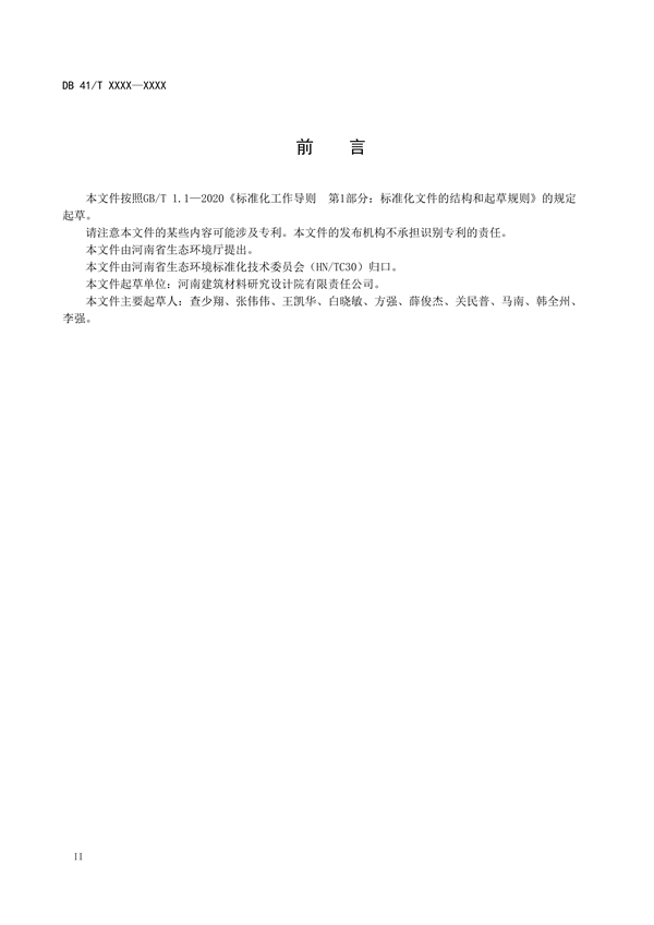 河南省地方标准《砂石工业大气污染防治技术指南》 公开征求意见