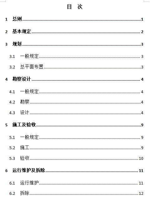 住建部印发《钢铁企业污水处理通用规范（征求意见稿）》