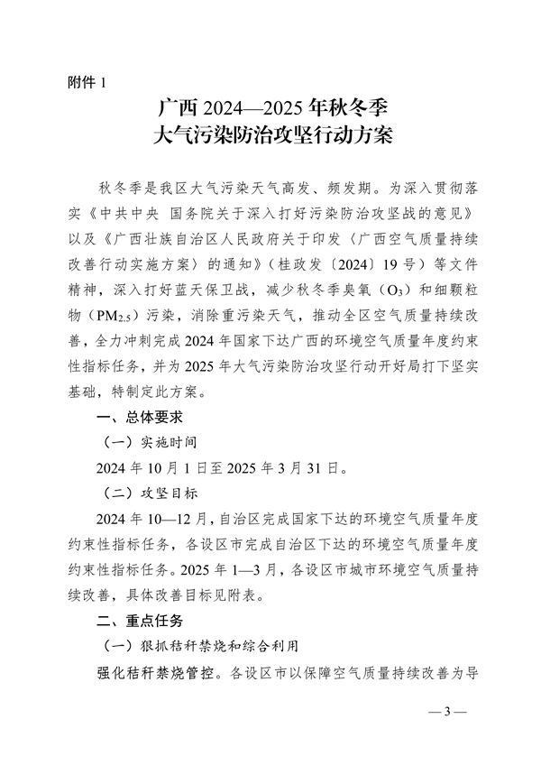 《广西2024—2025年秋冬季大气污染防治攻坚行动方案》发布-环保卫士