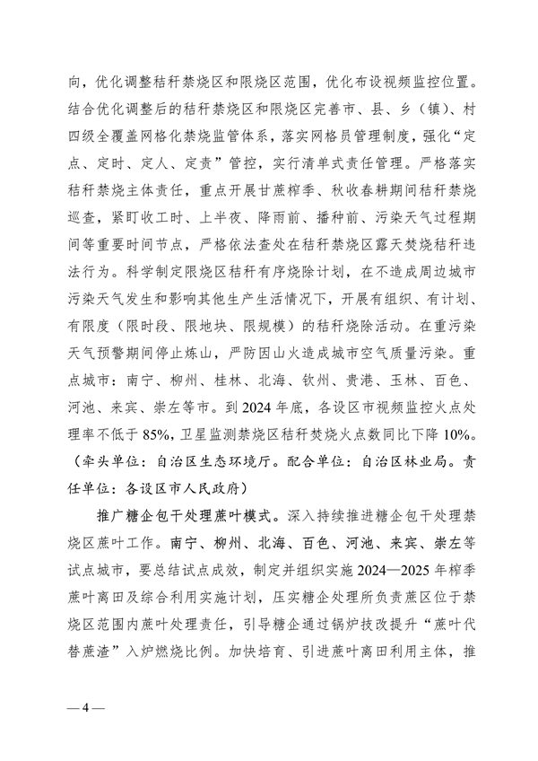 《广西2024—2025年秋冬季大气污染防治攻坚行动方案》发布