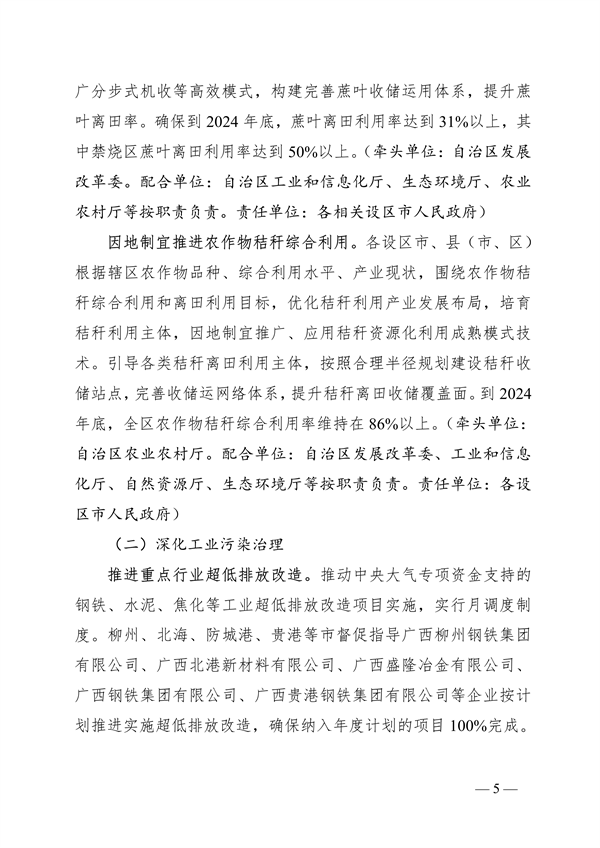 《广西2024—2025年秋冬季大气污染防治攻坚行动方案》发布