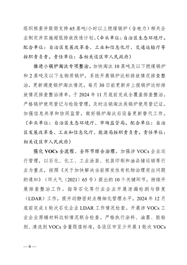 《广西2024—2025年秋冬季大气污染防治攻坚行动方案》发布
