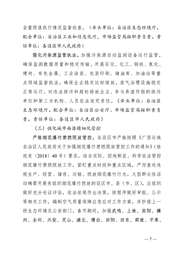 《广西2024—2025年秋冬季大气污染防治攻坚行动方案》发布
