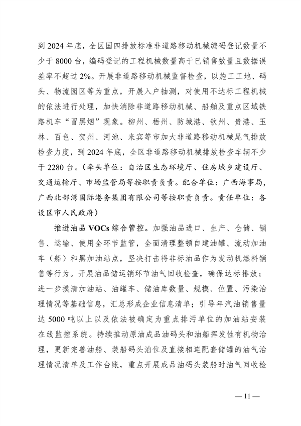 《广西2024—2025年秋冬季大气污染防治攻坚行动方案》发布
