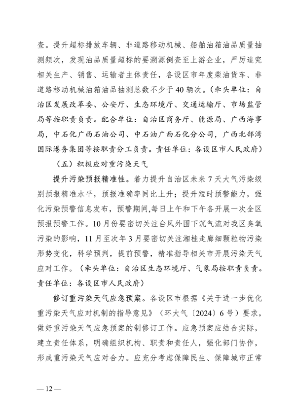 《广西2024—2025年秋冬季大气污染防治攻坚行动方案》发布