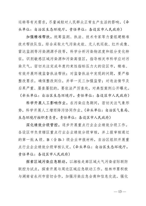 《广西2024—2025年秋冬季大气污染防治攻坚行动方案》发布