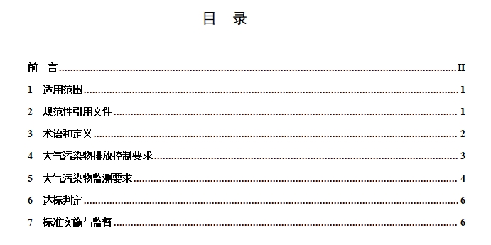 湖北省生活垃圾焚烧大气污染物排放标准（征求意见稿）