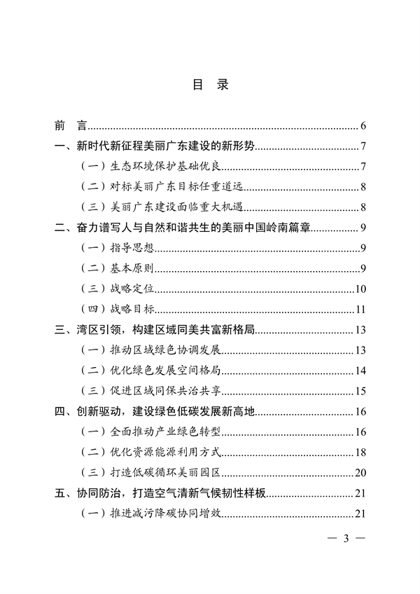 《美丽广东建设规划纲要（2024—2035年）》发布