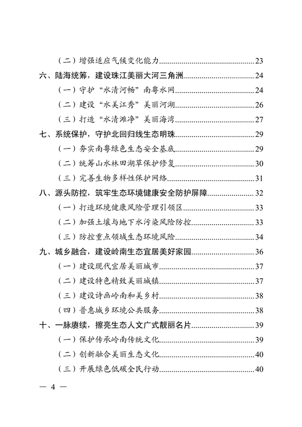 《美丽广东建设规划纲要（2024—2035年）》发布