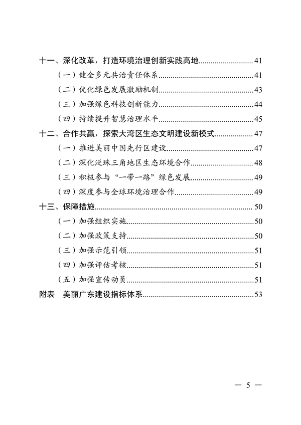 《美丽广东建设规划纲要（2024—2035年）》发布