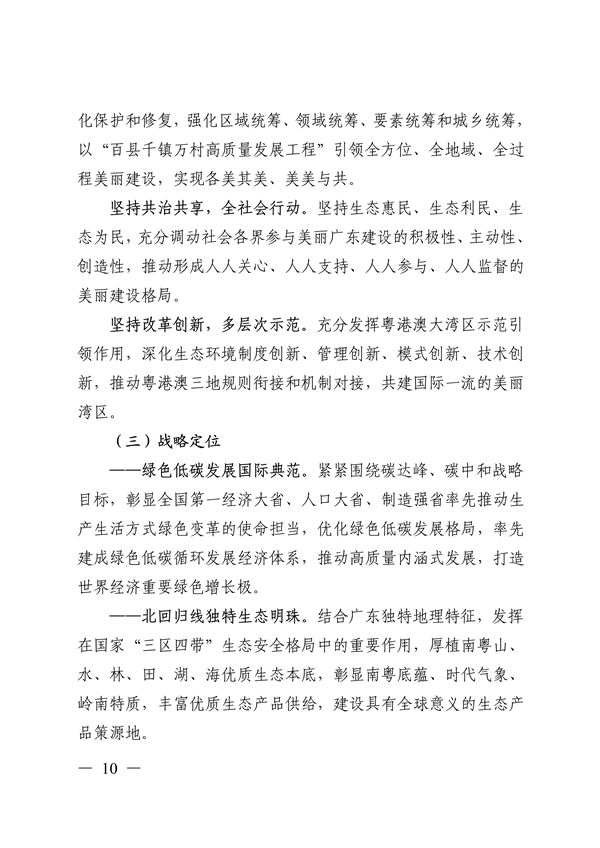 《美丽广东建设规划纲要（2024—2035年）》发布