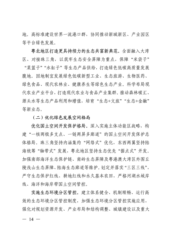 《美丽广东建设规划纲要（2024—2035年）》发布