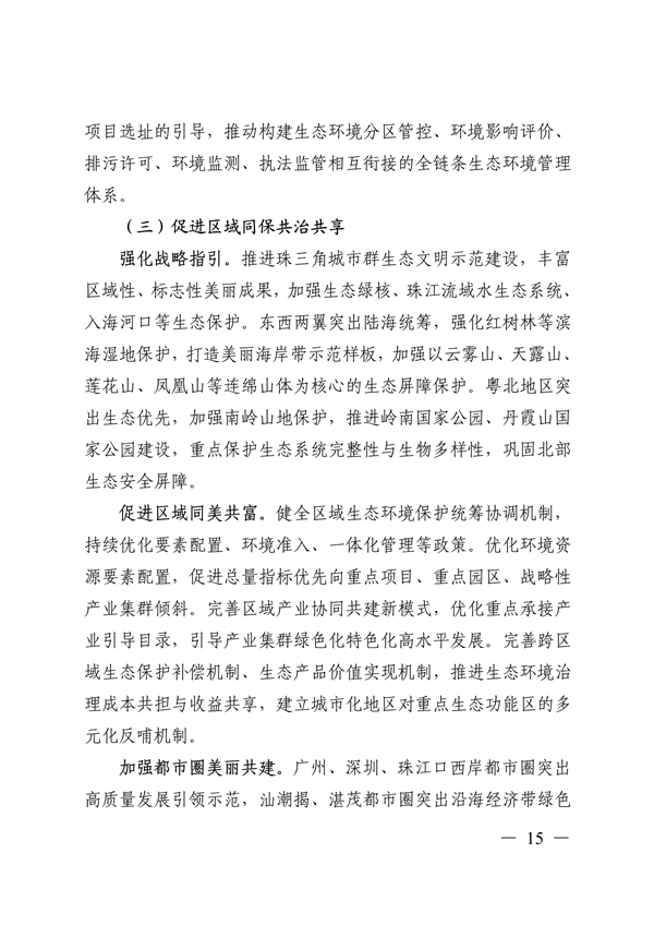 《美丽广东建设规划纲要（2024—2035年）》发布
