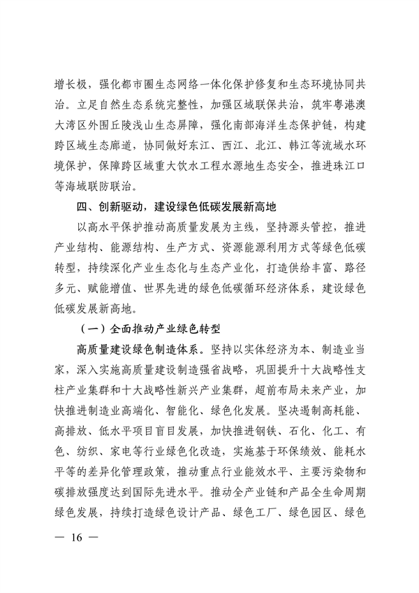 《美丽广东建设规划纲要（2024—2035年）》发布