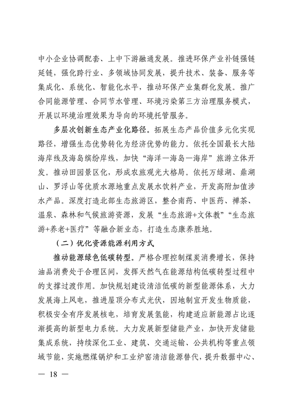 《美丽广东建设规划纲要（2024—2035年）》发布