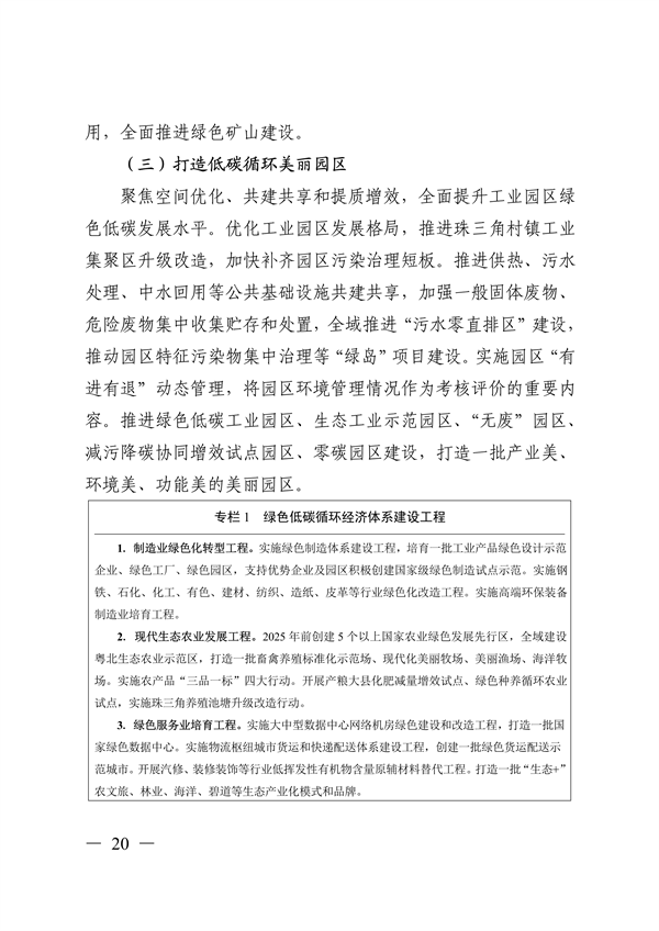 《美丽广东建设规划纲要（2024—2035年）》发布