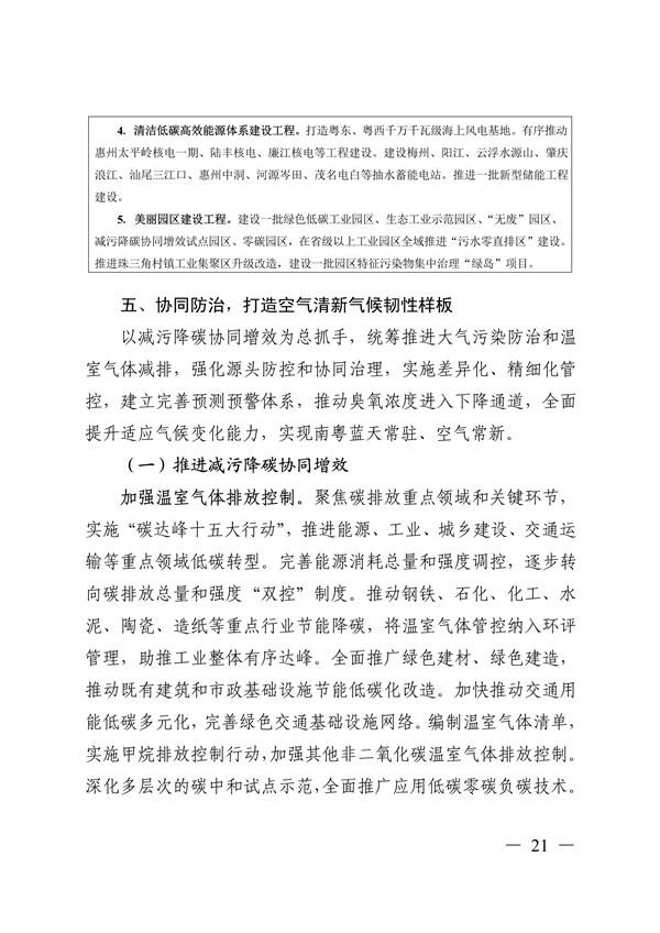 《美丽广东建设规划纲要（2024—2035年）》发布