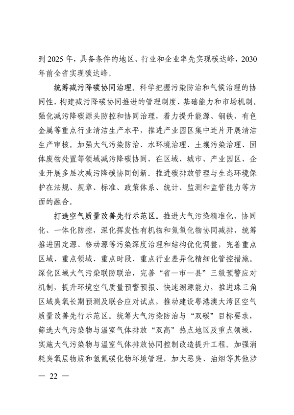 《美丽广东建设规划纲要（2024—2035年）》发布