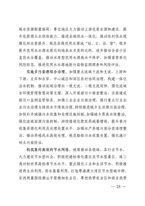 《美丽广东建设规划纲要（2024—2035年）》发布