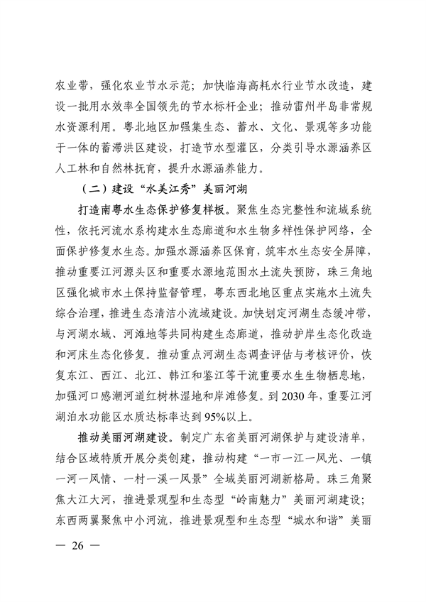 《美丽广东建设规划纲要（2024—2035年）》发布