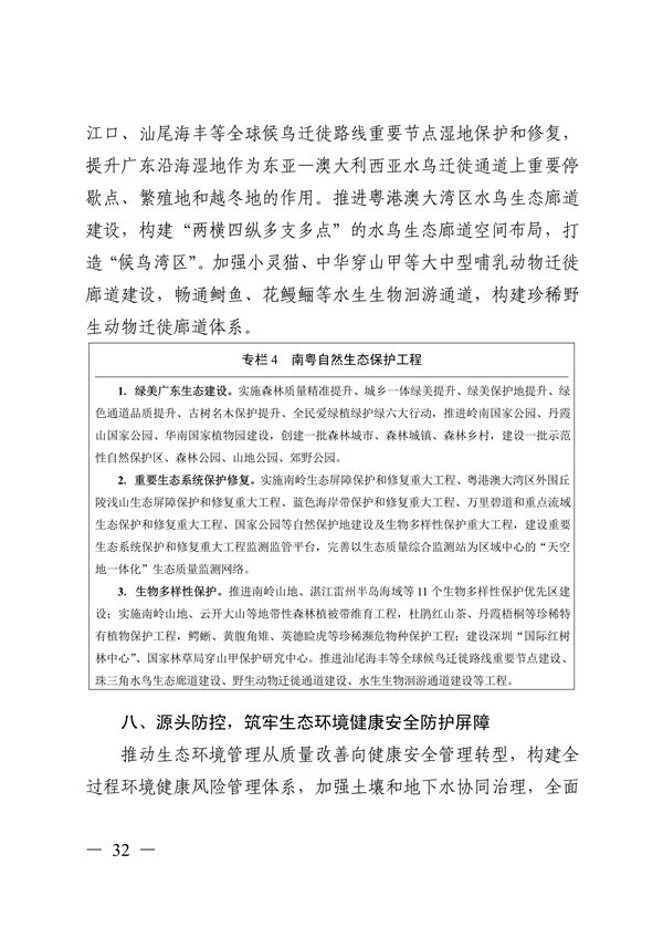 《美丽广东建设规划纲要（2024—2035年）》发布
