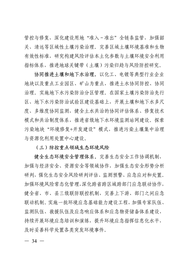 《美丽广东建设规划纲要（2024—2035年）》发布