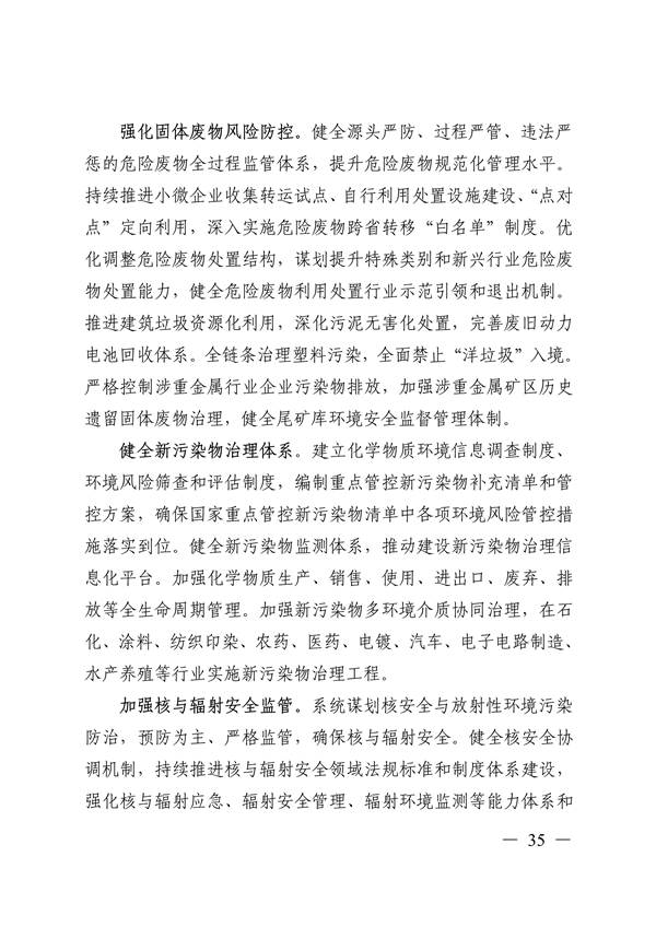 《美丽广东建设规划纲要（2024—2035年）》发布