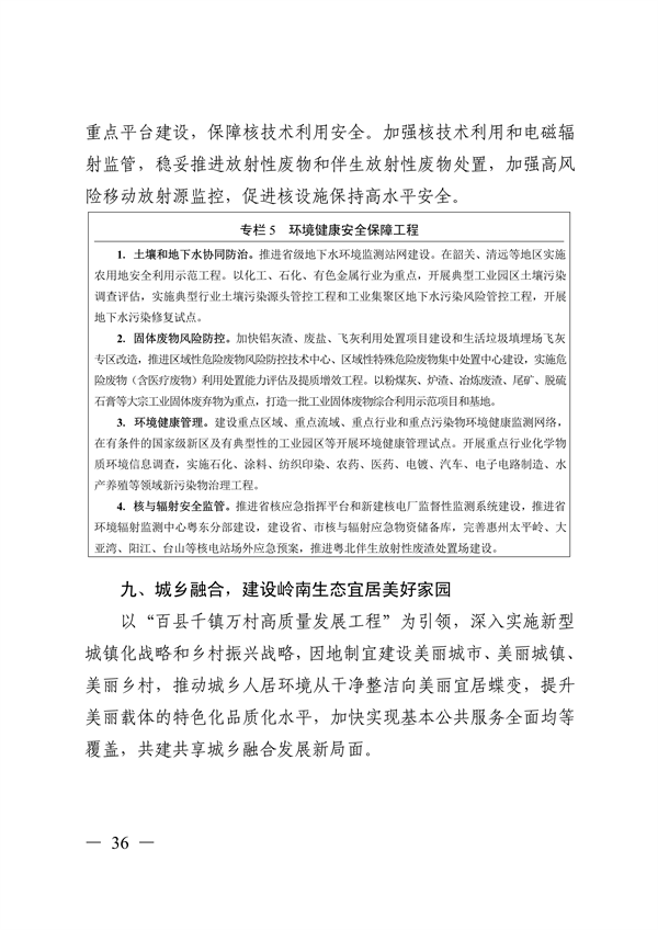 《美丽广东建设规划纲要（2024—2035年）》发布