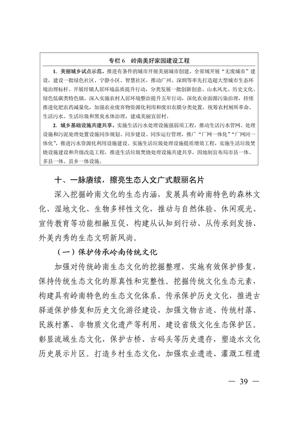 《美丽广东建设规划纲要（2024—2035年）》发布