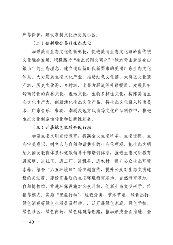 《美丽广东建设规划纲要（2024—2035年）》发布