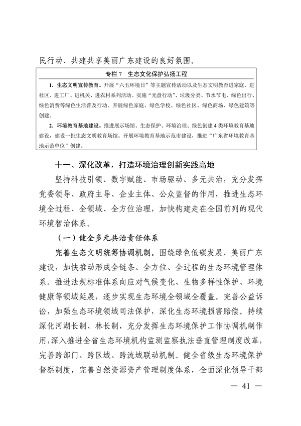 《美丽广东建设规划纲要（2024—2035年）》发布