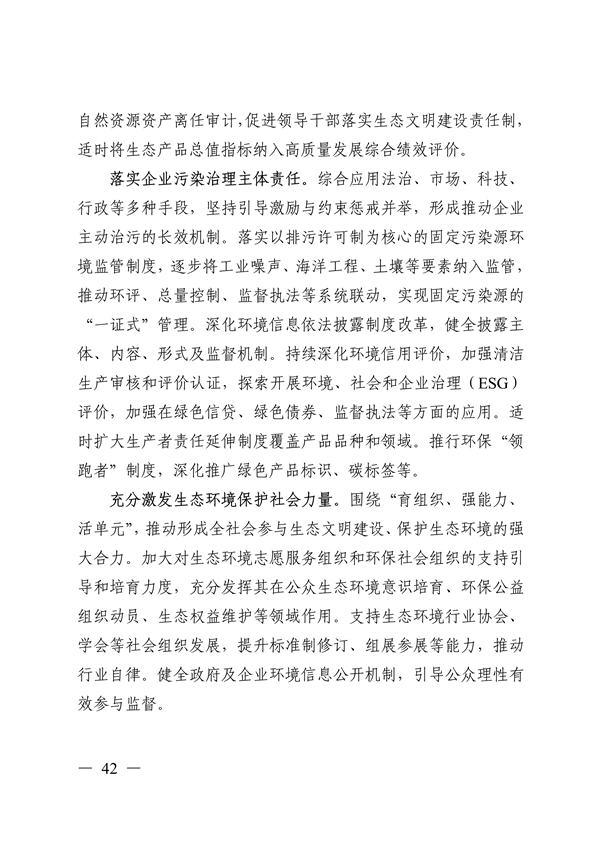 《美丽广东建设规划纲要（2024—2035年）》发布