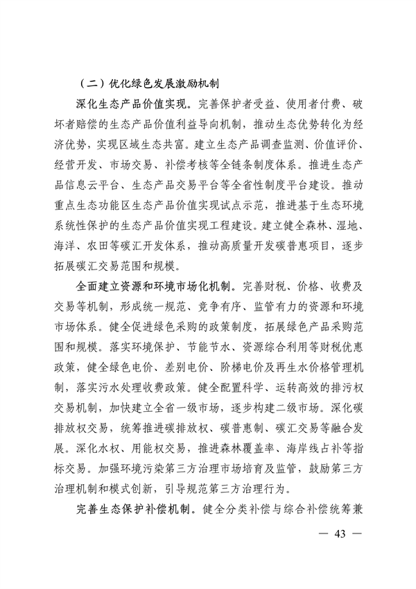 《美丽广东建设规划纲要（2024—2035年）》发布