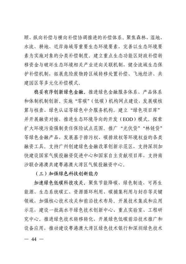 《美丽广东建设规划纲要（2024—2035年）》发布