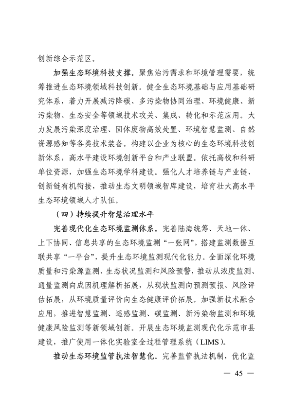 《美丽广东建设规划纲要（2024—2035年）》发布
