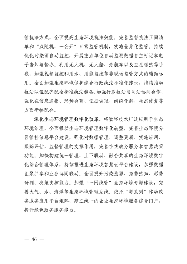 《美丽广东建设规划纲要（2024—2035年）》发布