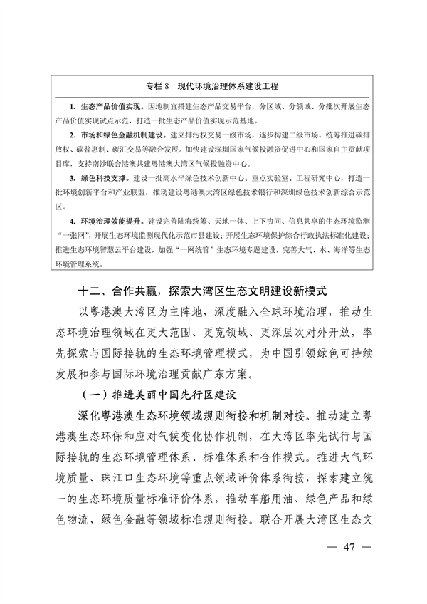 《美丽广东建设规划纲要（2024—2035年）》发布