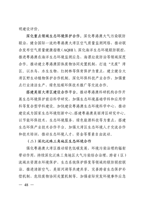 《美丽广东建设规划纲要（2024—2035年）》发布