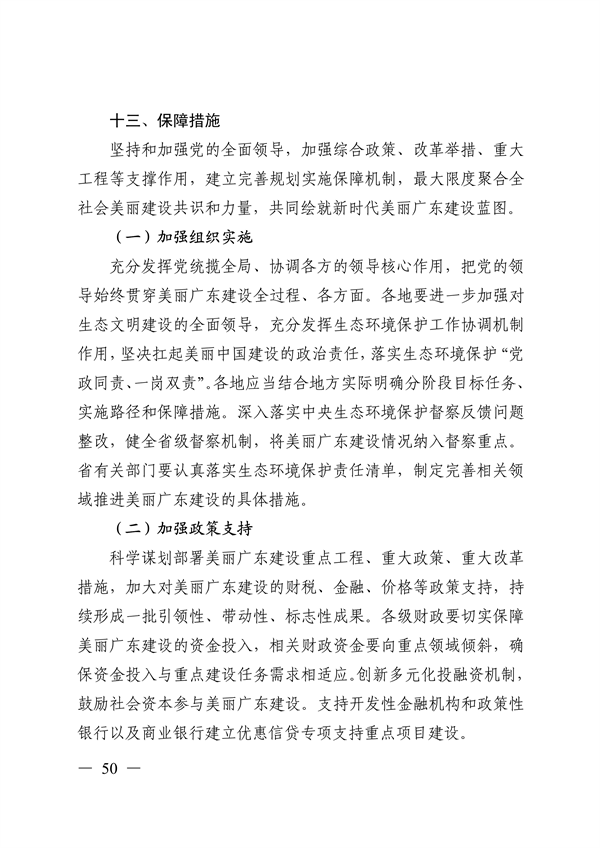 《美丽广东建设规划纲要（2024—2035年）》发布