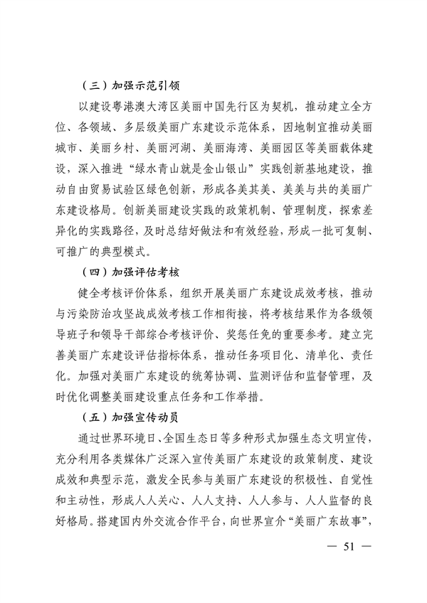 《美丽广东建设规划纲要（2024—2035年）》发布