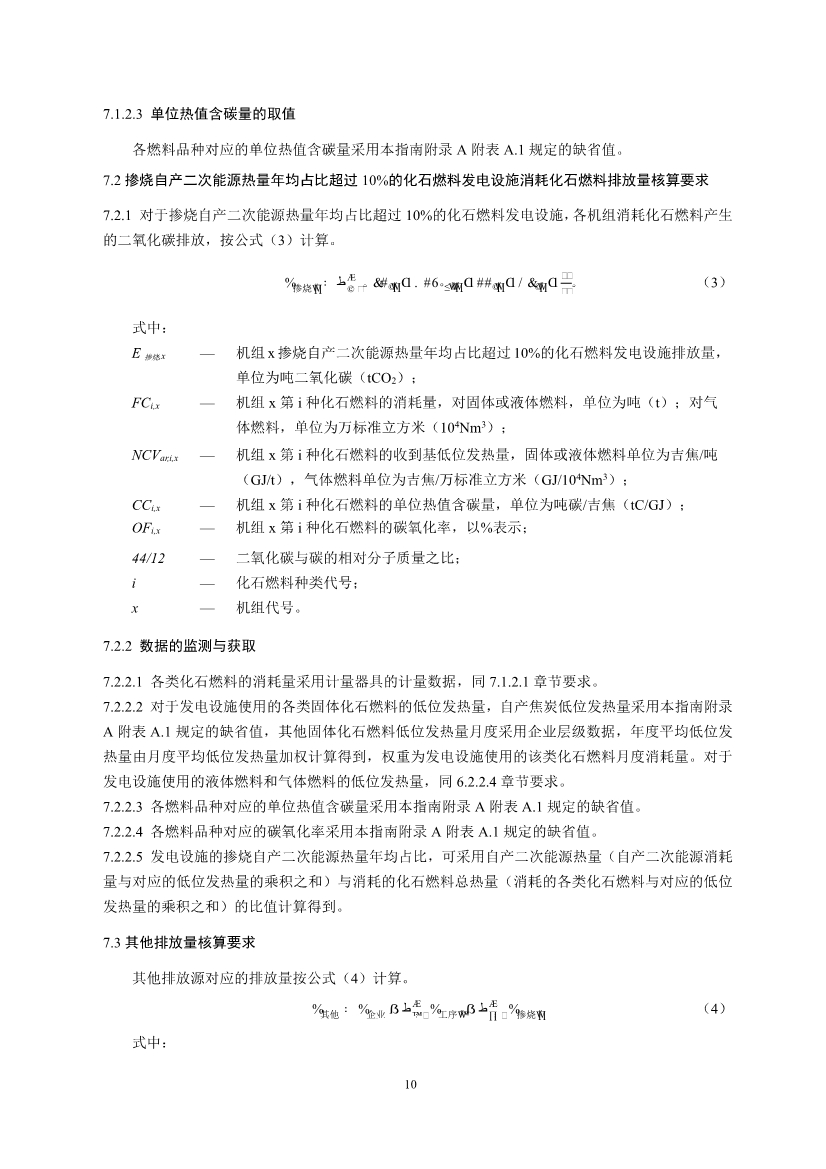 中国钢铁企业温室气体排放核查技术指南、核算与报告指南（征求意见稿）