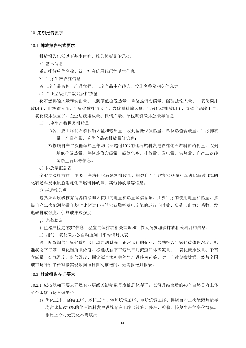 中国钢铁企业温室气体排放核查技术指南、核算与报告指南（征求意见稿）