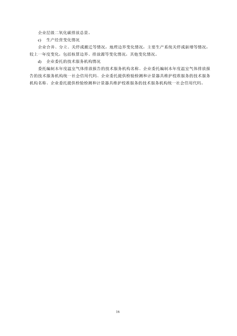 中国钢铁企业温室气体排放核查技术指南、核算与报告指南（征求意见稿）