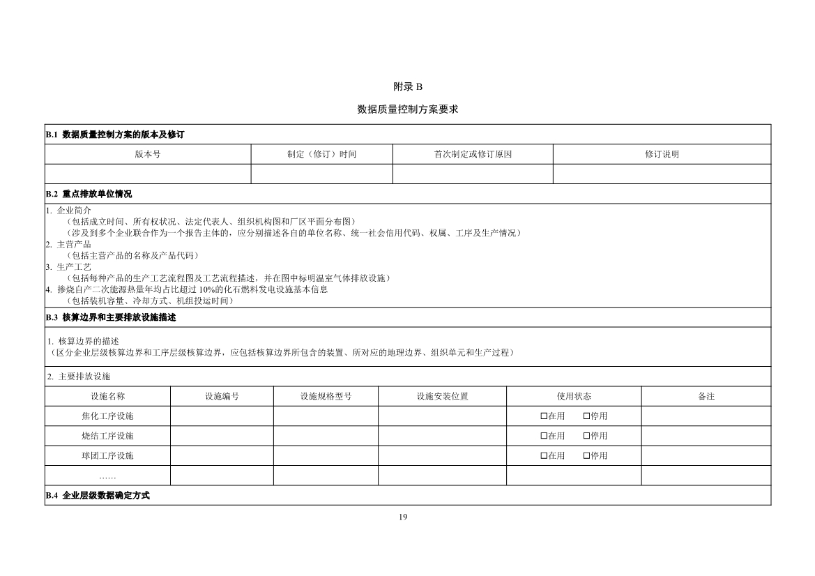 中国钢铁企业温室气体排放核查技术指南、核算与报告指南（征求意见稿）