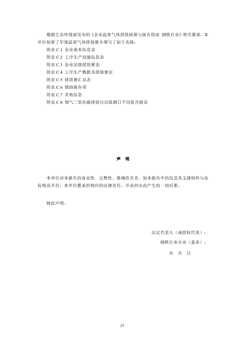 中国钢铁企业温室气体排放核查技术指南、核算与报告指南（征求意见稿）