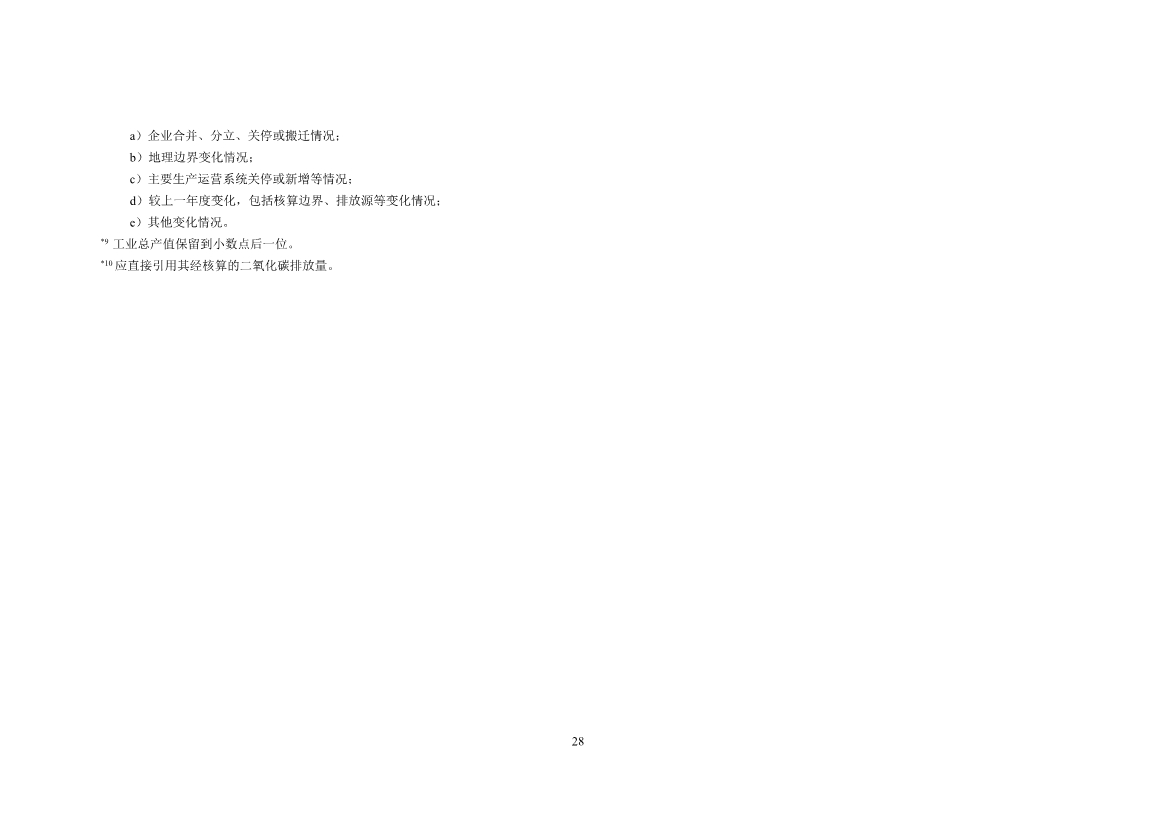 中国钢铁企业温室气体排放核查技术指南、核算与报告指南（征求意见稿）