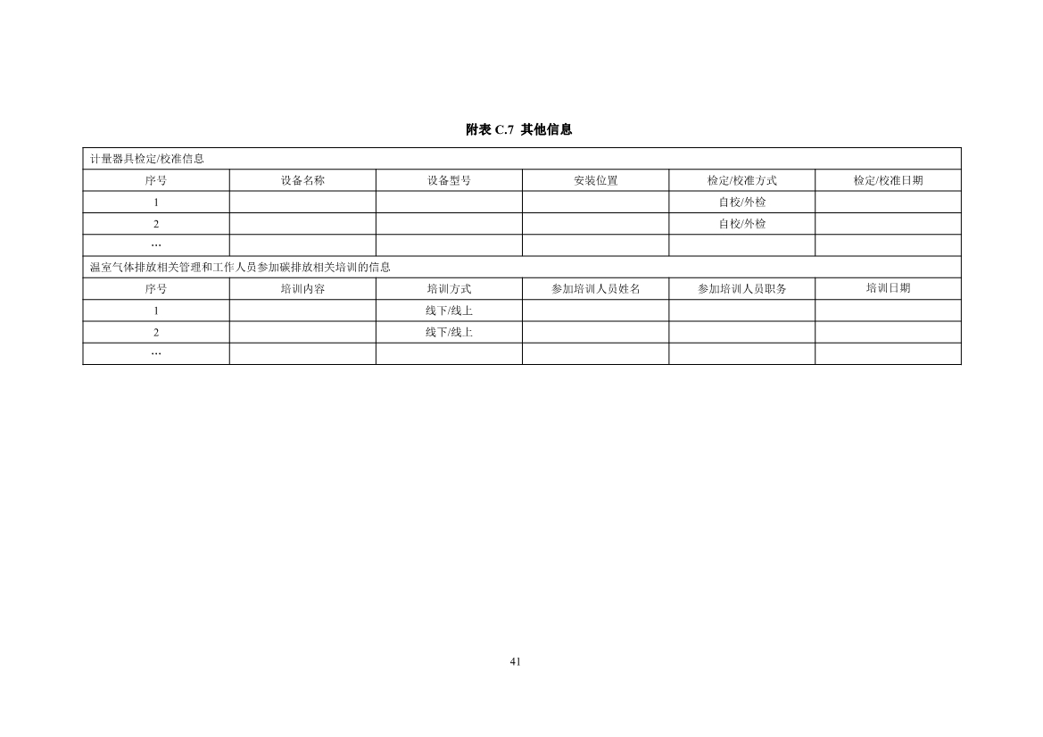 中国钢铁企业温室气体排放核查技术指南、核算与报告指南（征求意见稿）