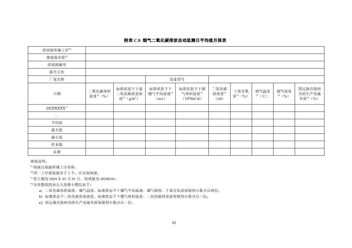 中国钢铁企业温室气体排放核查技术指南、核算与报告指南（征求意见稿）