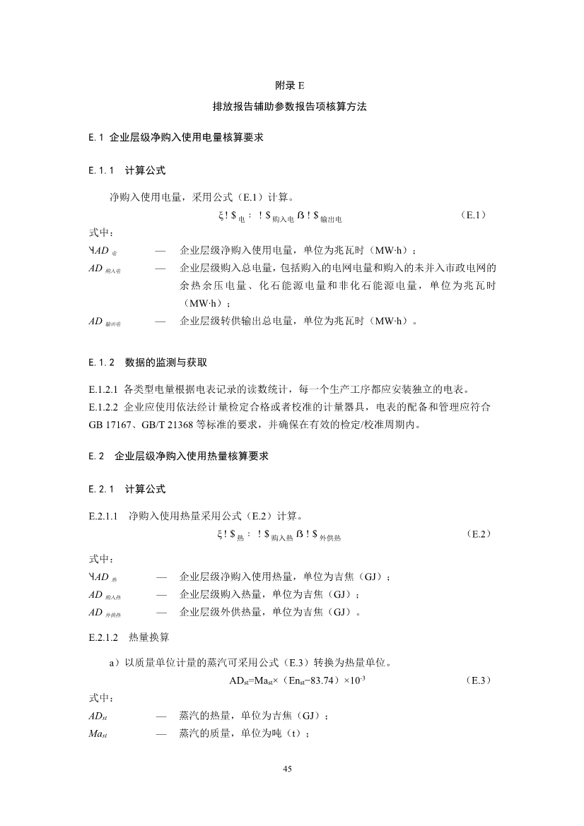 中国钢铁企业温室气体排放核查技术指南、核算与报告指南（征求意见稿）