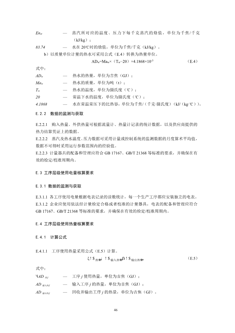 中国钢铁企业温室气体排放核查技术指南、核算与报告指南（征求意见稿）